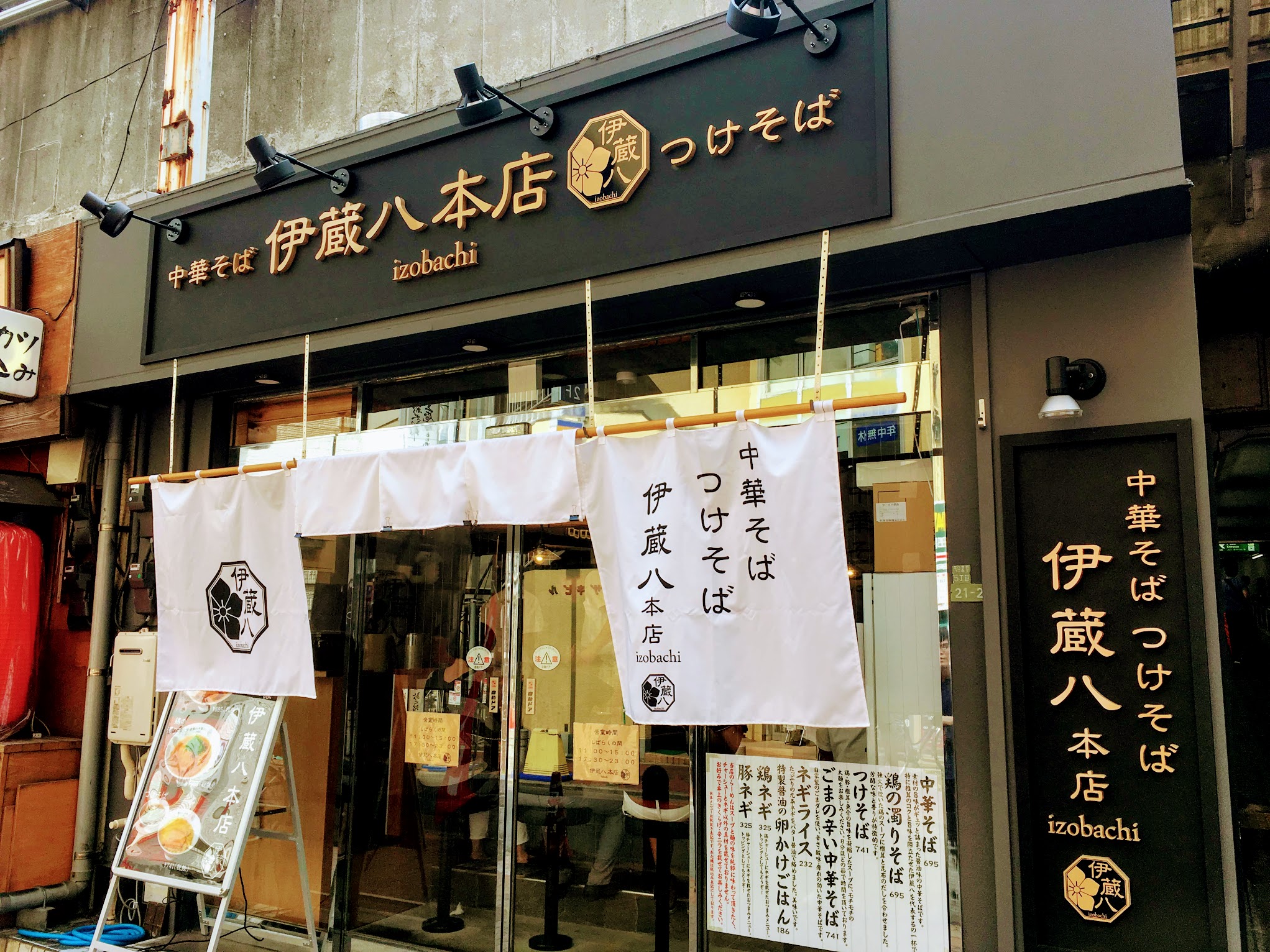 伊蔵八 本店 東京 西日暮里 シメに良さげなうまうまスープ とろろはんばーぐ