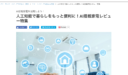 ヘルシオの記事がレバテックフリーランスで紹介されました