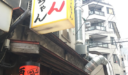 やきとん　ま〜ちゃん（東京-御徒町）